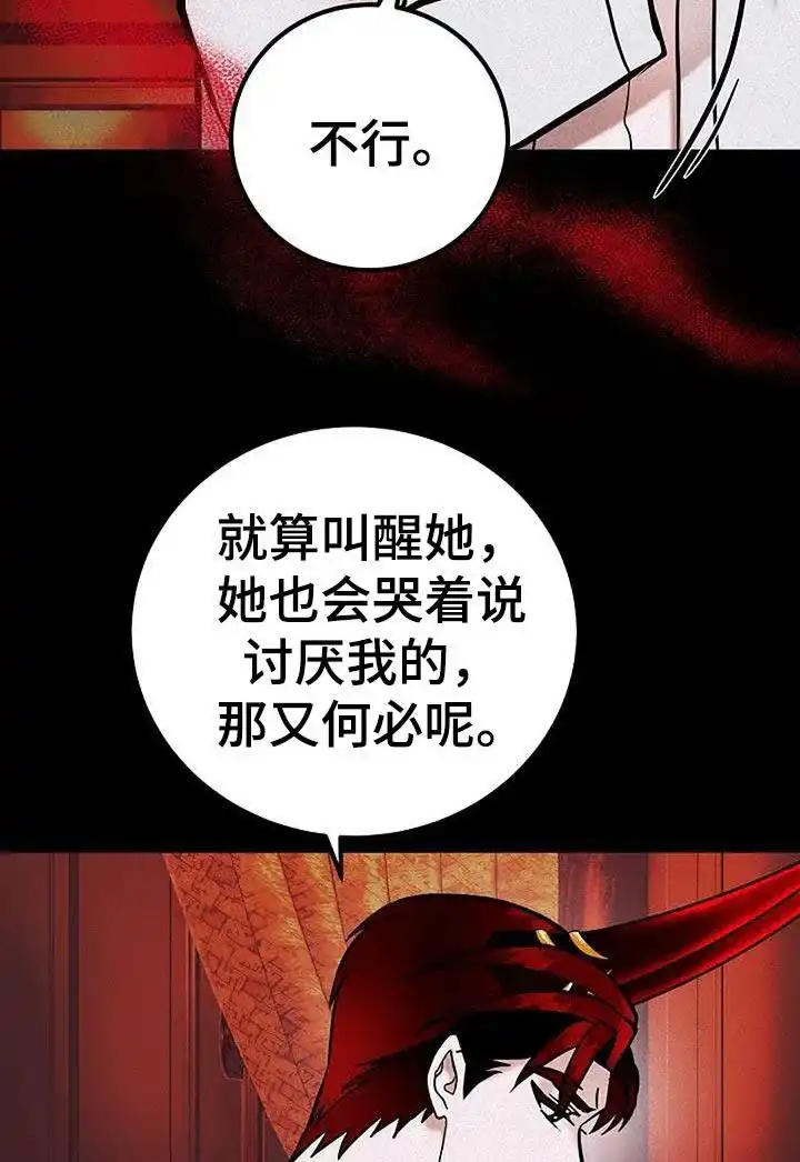 《恶魔之约》第63话 第14页