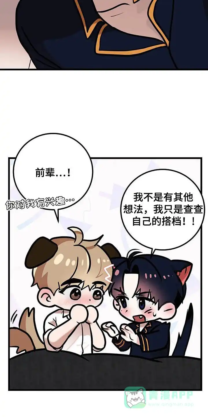 《恶魔之约》第64话 第36页