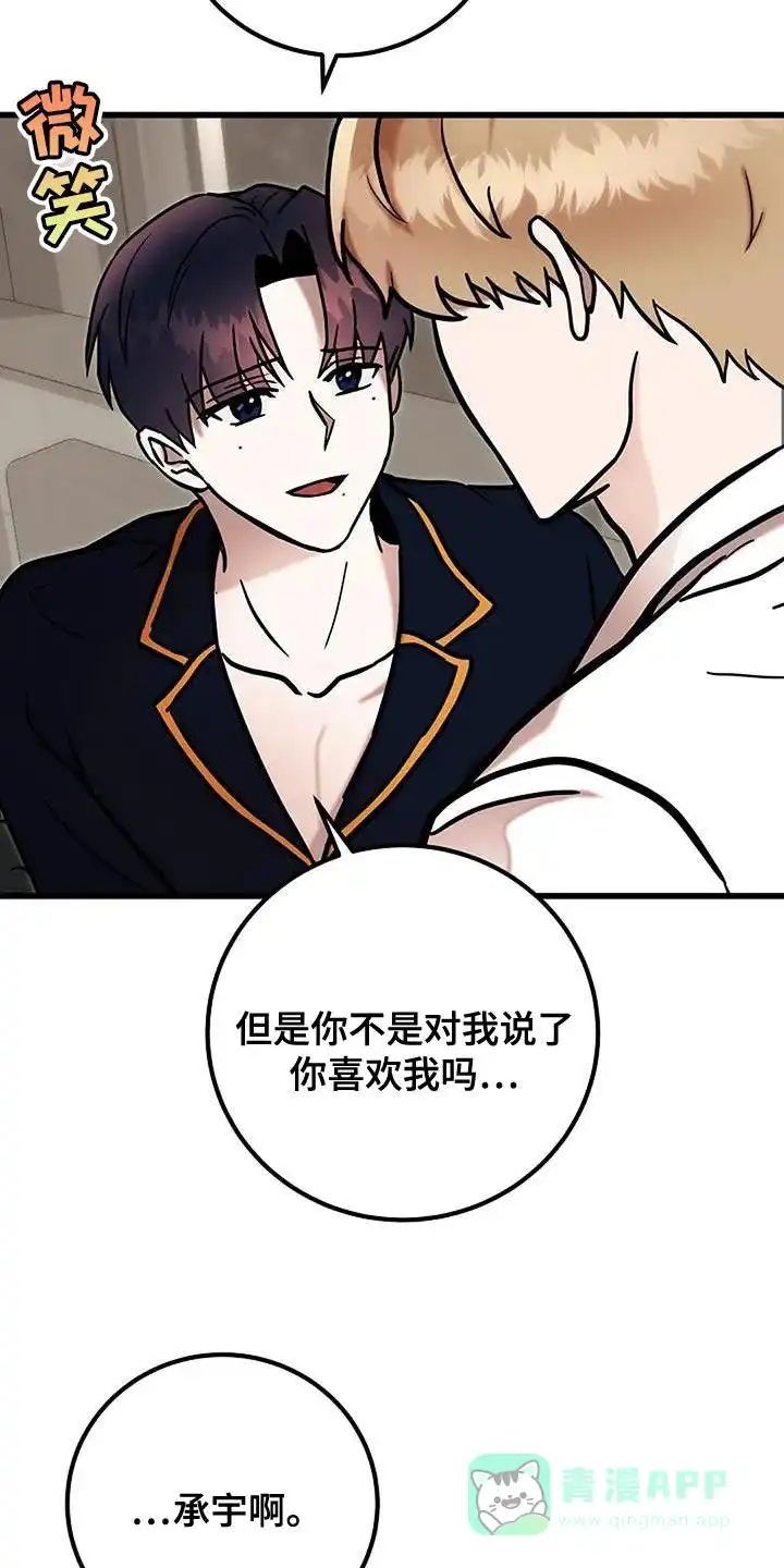 《恶魔之约》第64话 第21页