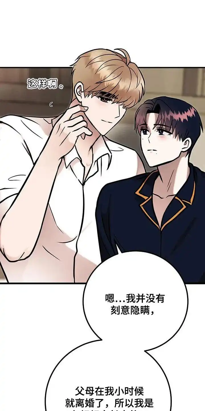 《恶魔之约》第64话 第37页