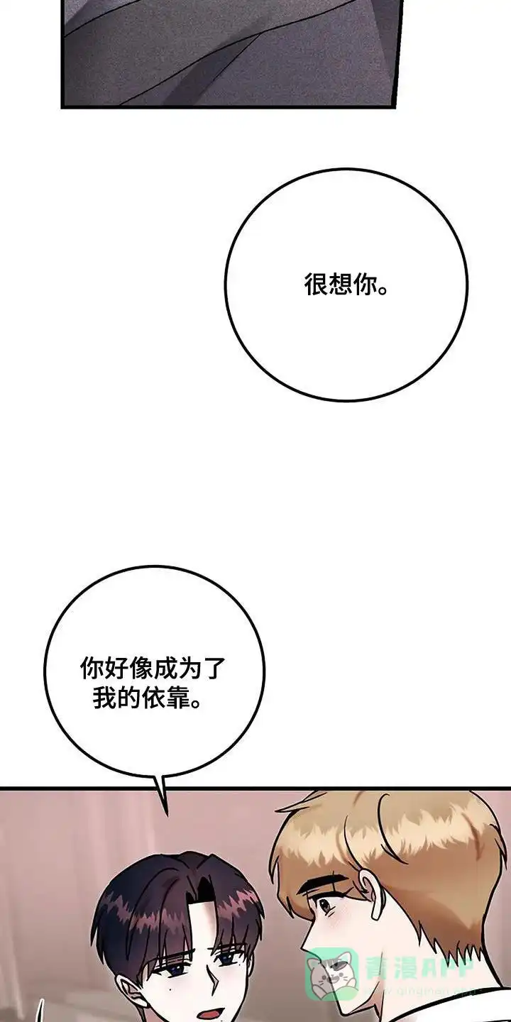 《恶魔之约》第64话 第26页