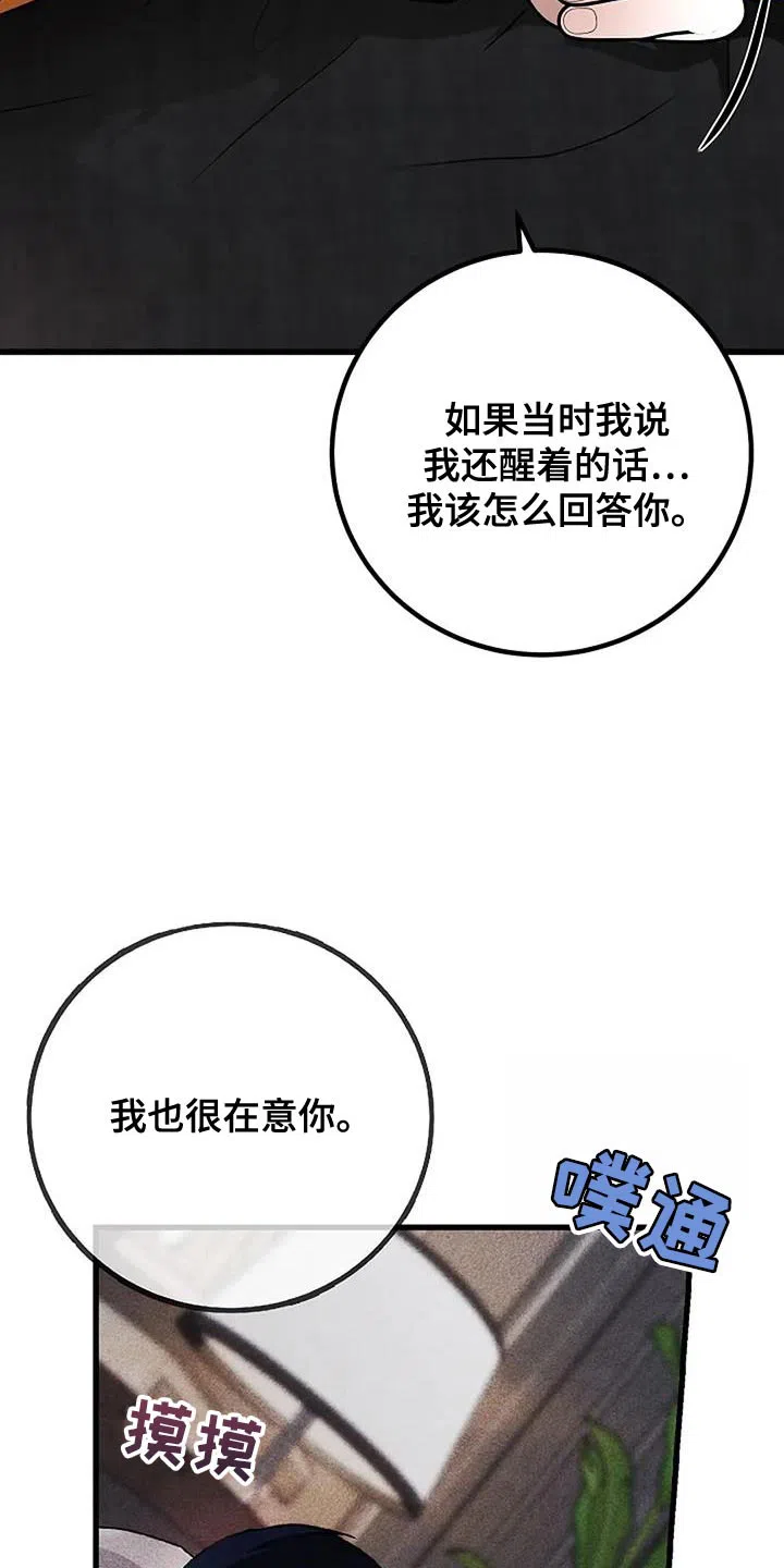 《恶魔之约》第64话 第24页