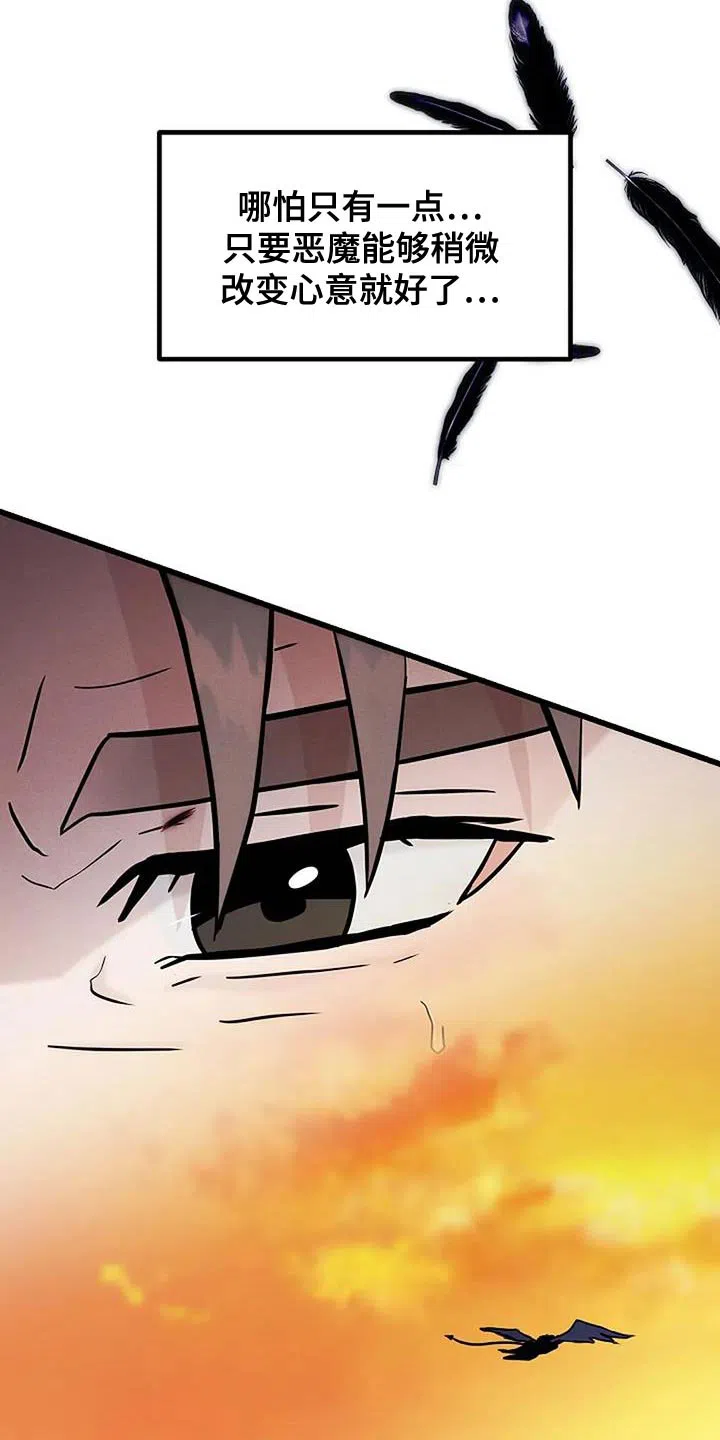 《恶魔之约》第64话 第7页