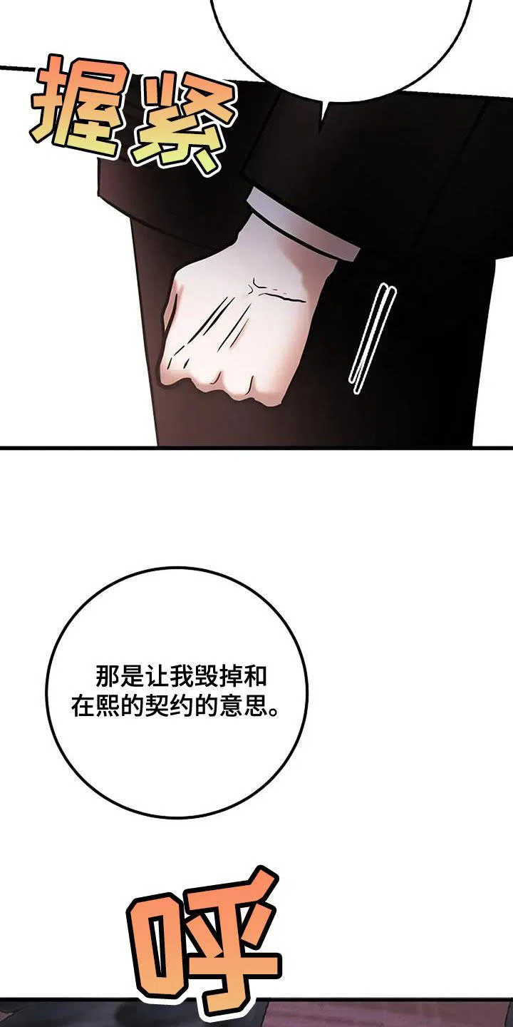 《恶魔之约》第64话 第2页