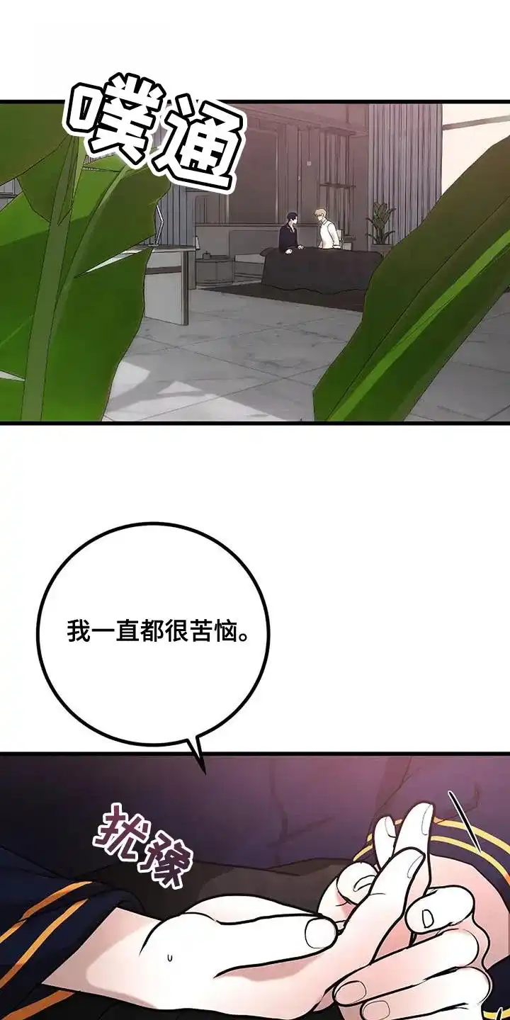 《恶魔之约》第64话 第23页