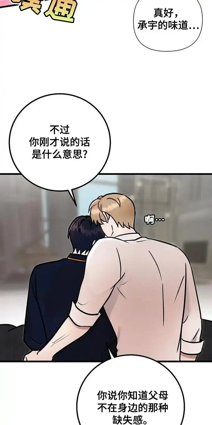《恶魔之约》第64话 第34页