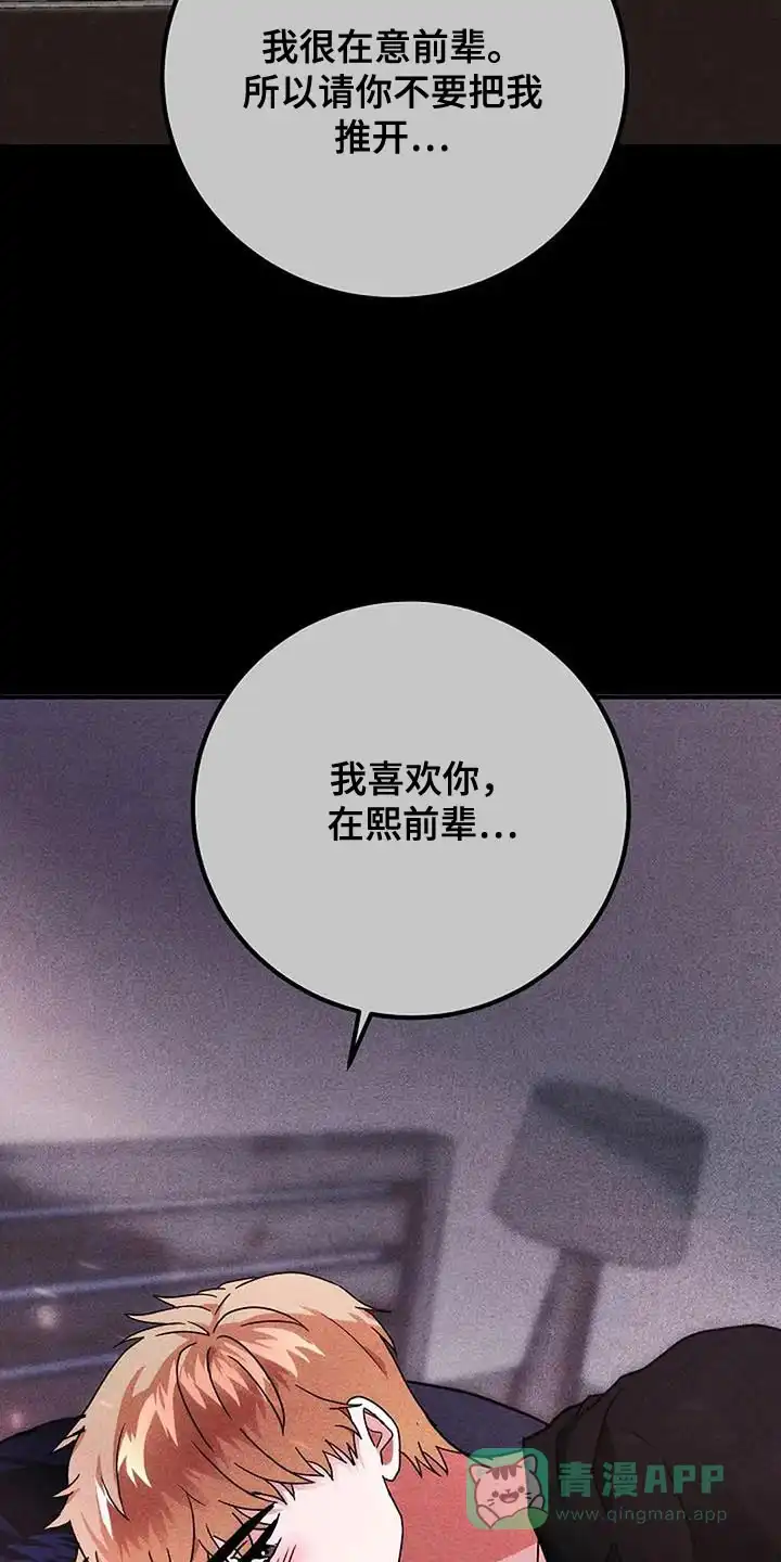 《恶魔之约》第64话 第16页
