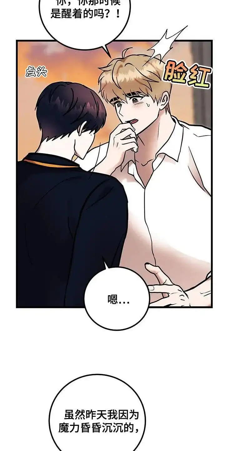 《恶魔之约》第64话 第20页