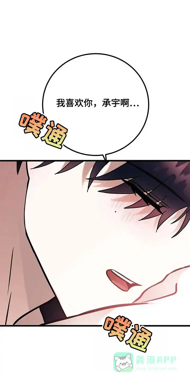 《恶魔之约》第64话 第31页
