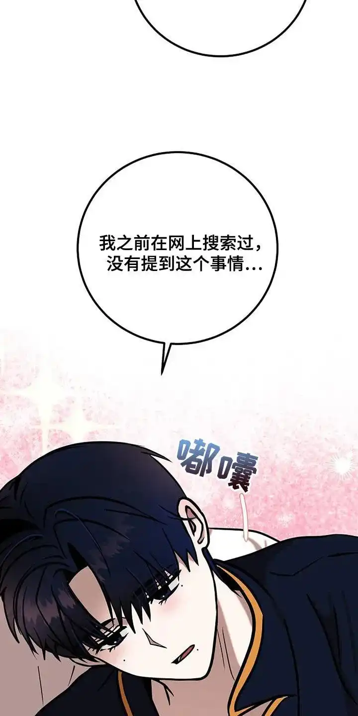 《恶魔之约》第64话 第35页