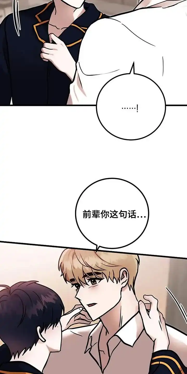 《恶魔之约》第64话 第27页