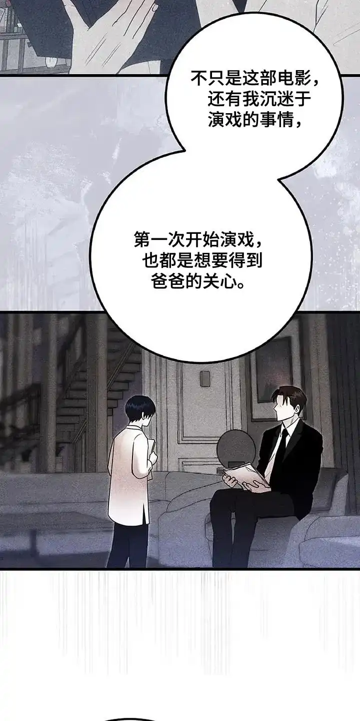 《恶魔之约》第65话 第14页