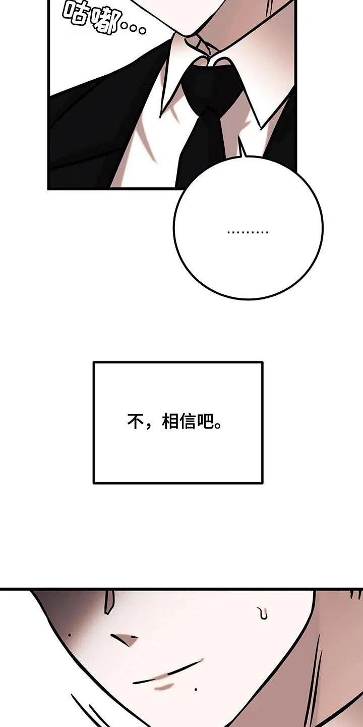 《恶魔之约》第65话 第34页