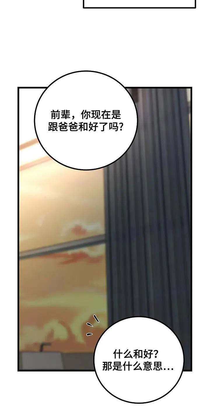 《恶魔之约》第65话 第7页