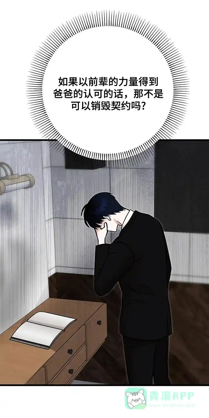 《恶魔之约》第65话 第31页