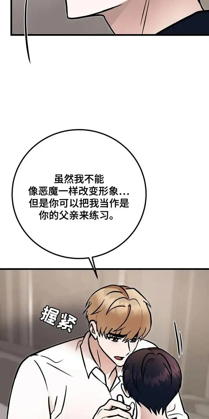 《恶魔之约》第65话 第28页