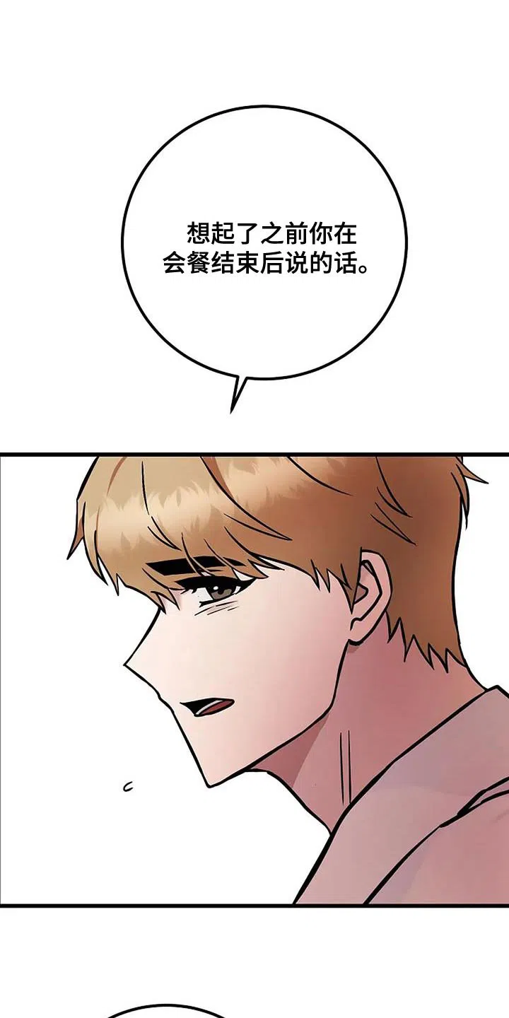 《恶魔之约》第65话 第8页