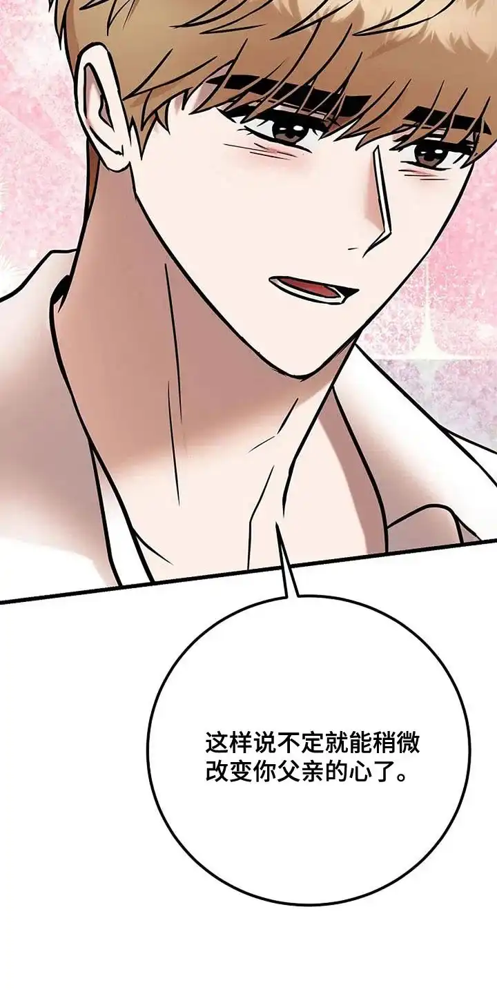 《恶魔之约》第65话 第30页