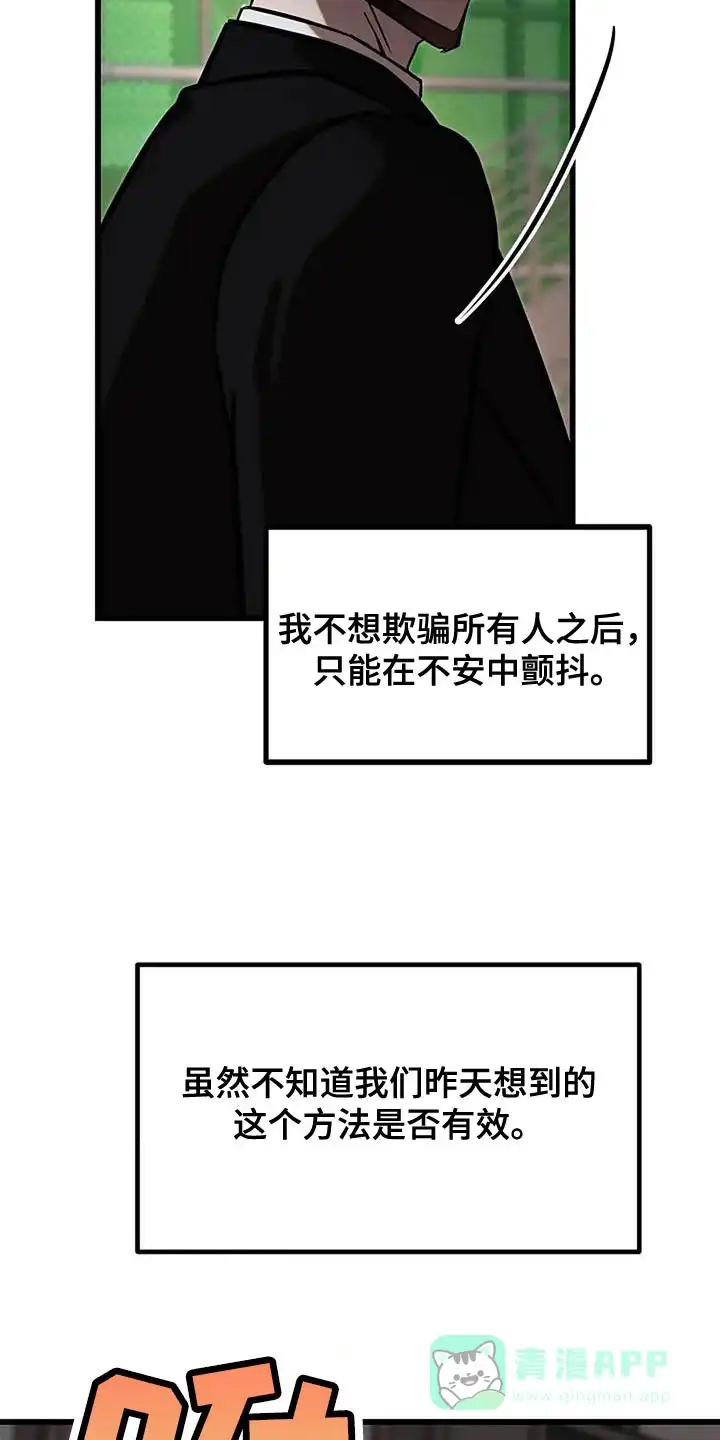 《恶魔之约》第65话 第41页