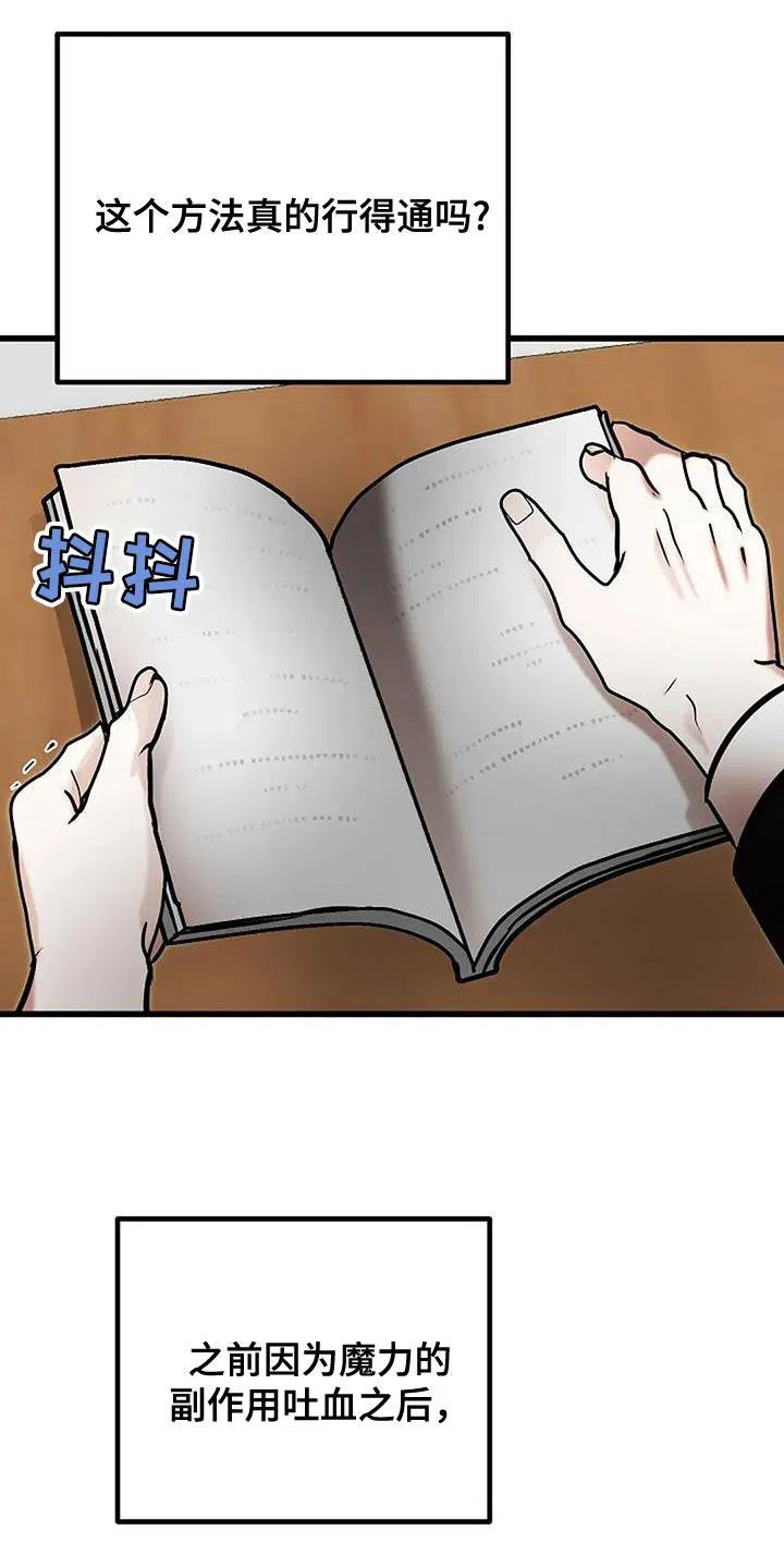 《恶魔之约》第65话 第32页