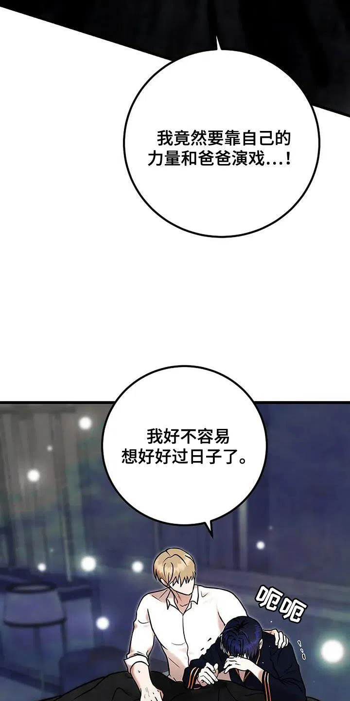 《恶魔之约》第65话 第20页