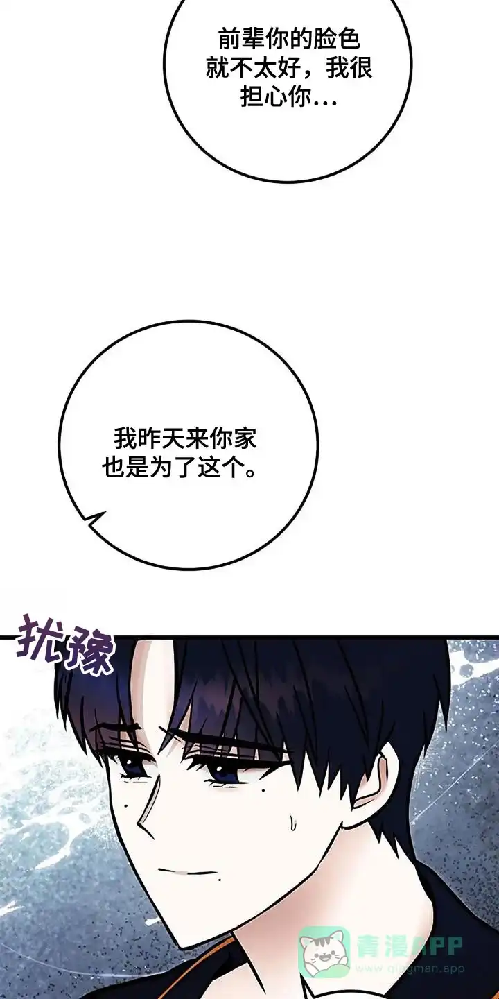 《恶魔之约》第65话 第11页