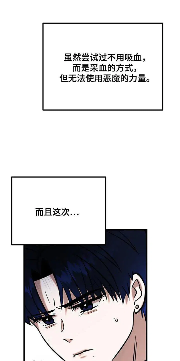 《恶魔之约》第65话 第33页