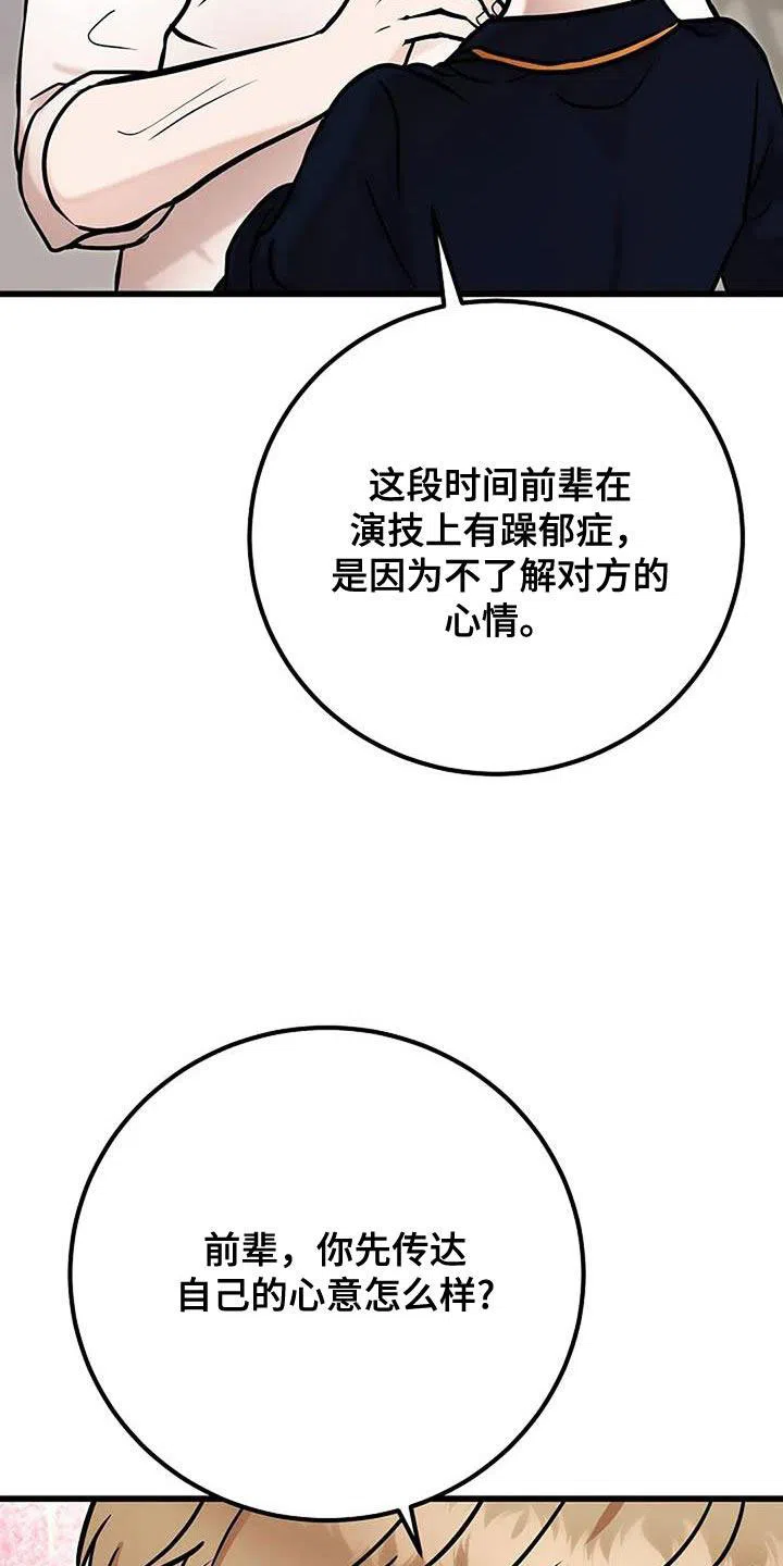 《恶魔之约》第65话 第29页
