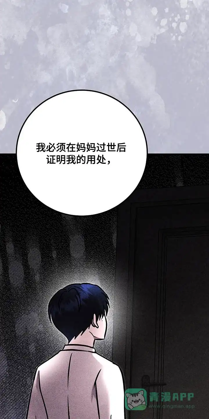 《恶魔之约》第65话 第16页