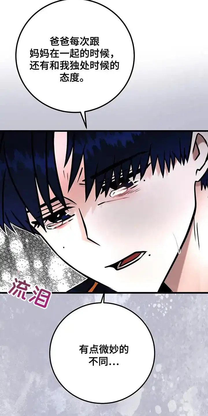 《恶魔之约》第65话 第15页