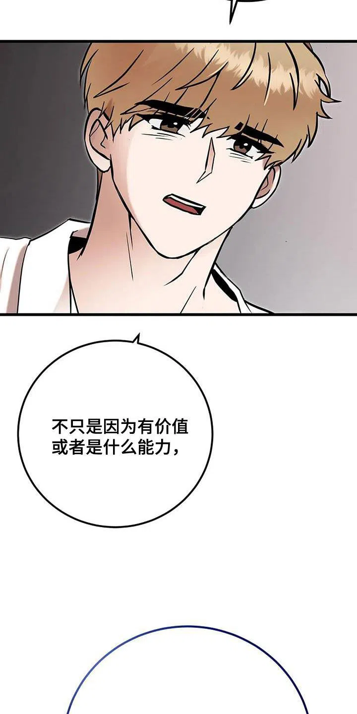 《恶魔之约》第65话 第24页
