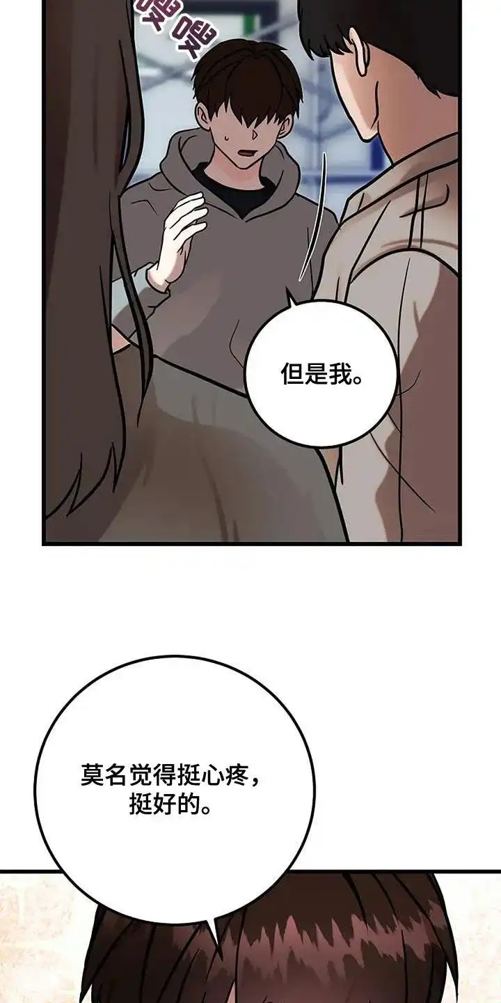 《恶魔之约》第66话 第23页