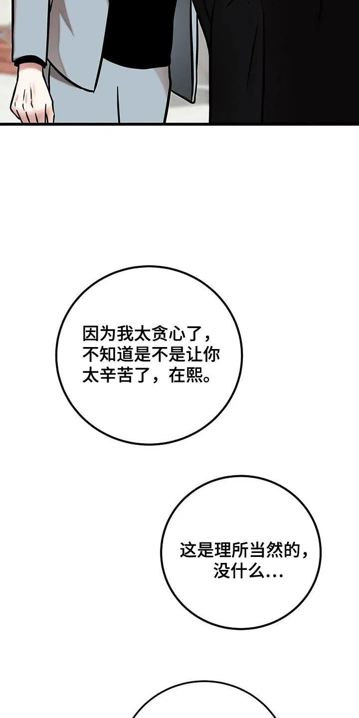 《恶魔之约》第66话 第30页