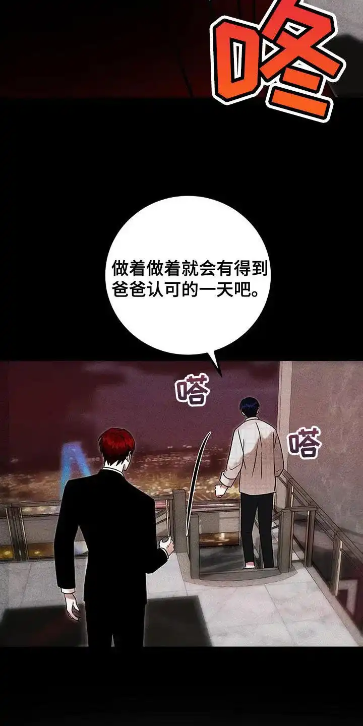 《恶魔之约》第66话 第10页