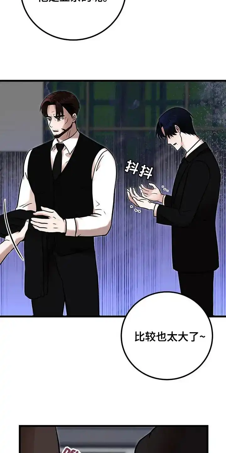 《恶魔之约》第66话 第22页