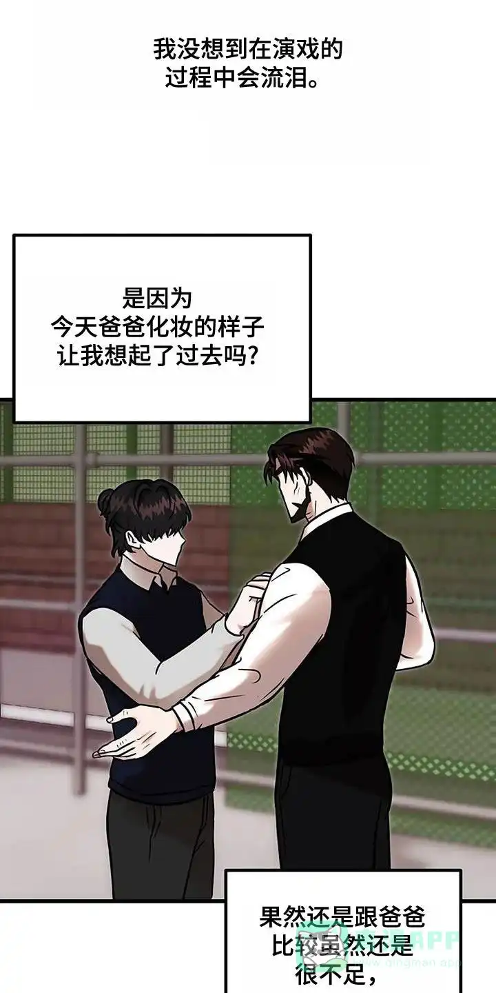 《恶魔之约》第66话 第26页