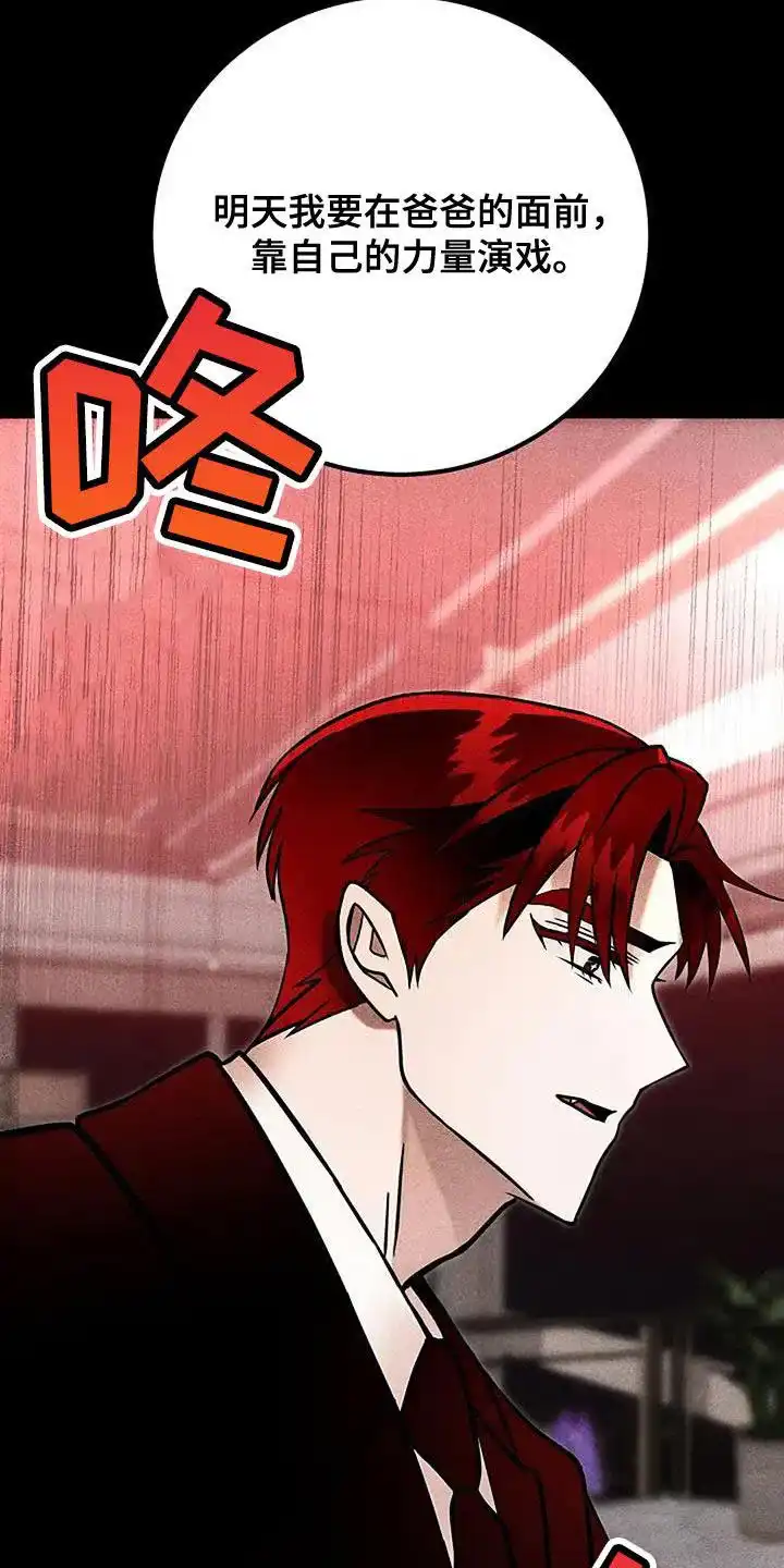 《恶魔之约》第66话 第9页