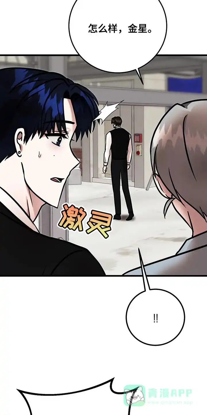 《恶魔之约》第66话 第31页