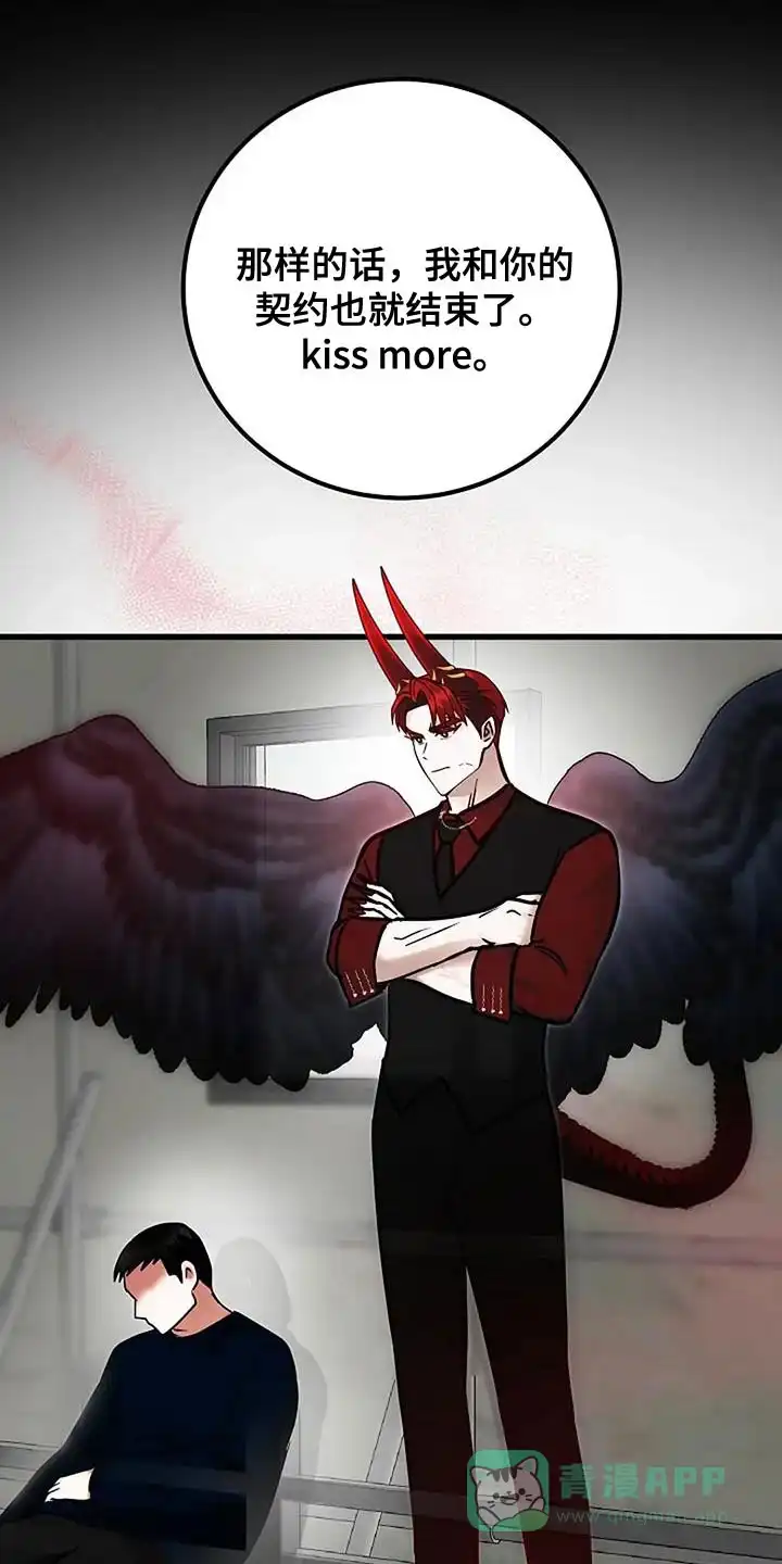 《恶魔之约》第66话 第11页