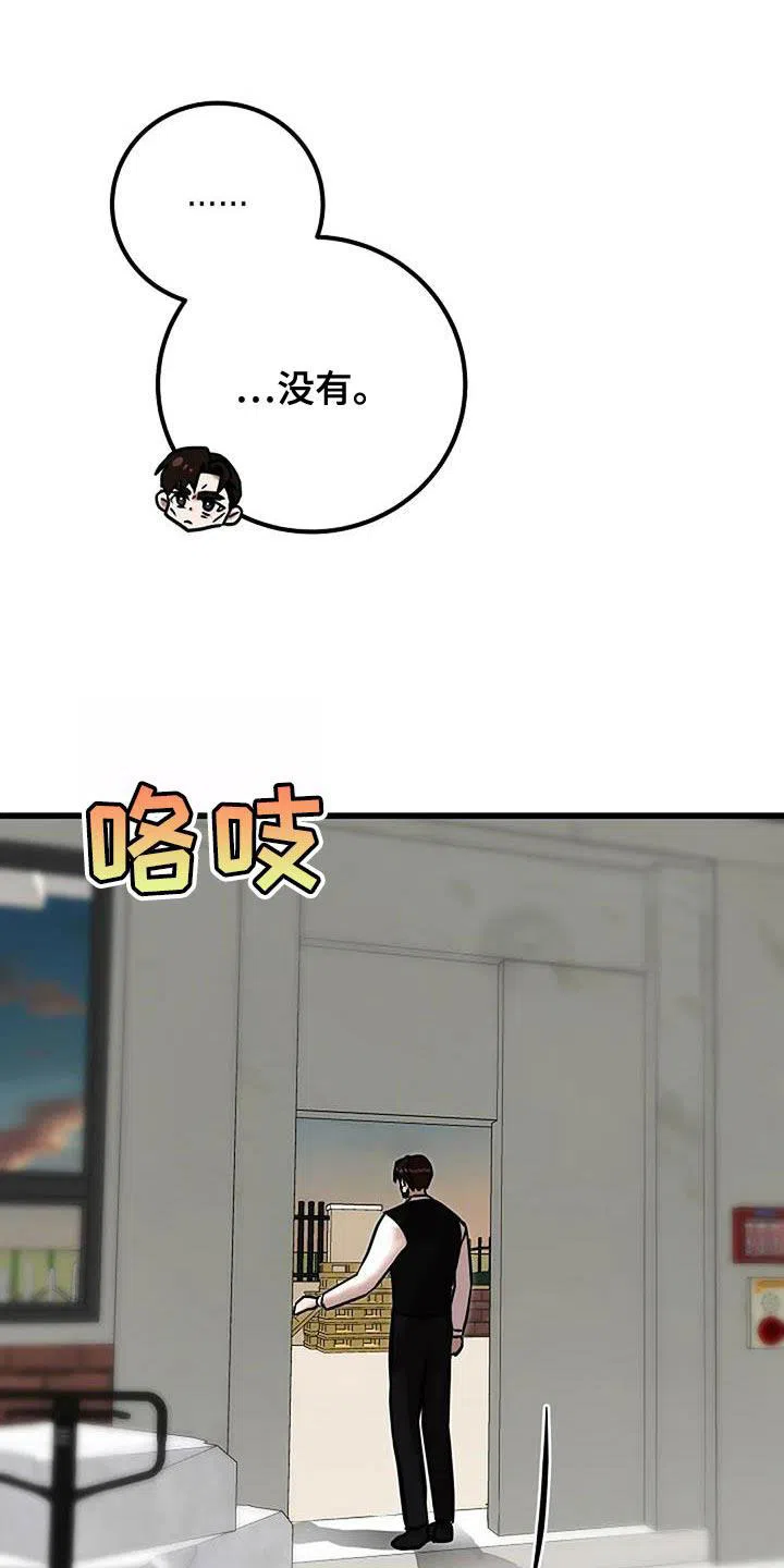 《恶魔之约》第66话 第33页