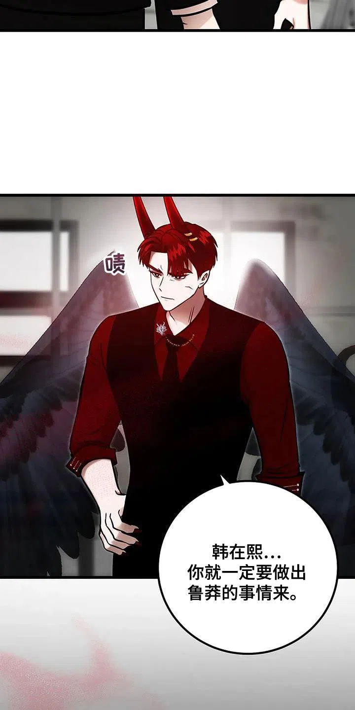 《恶魔之约》第66话 第3页