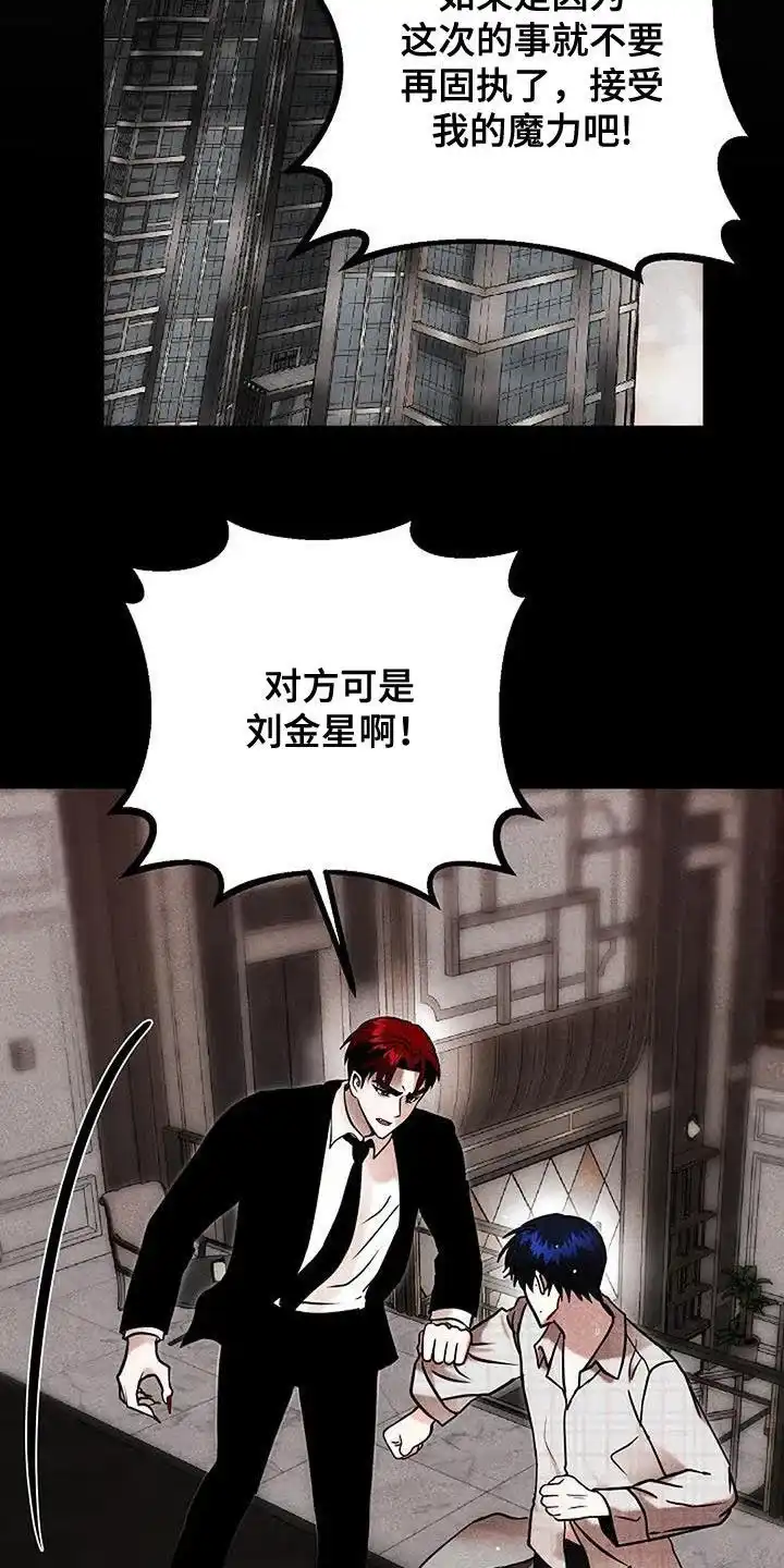 《恶魔之约》第66话 第5页