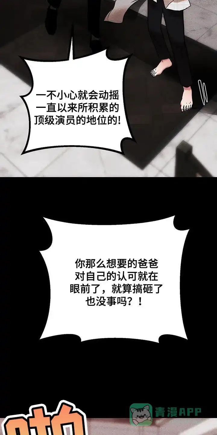 《恶魔之约》第66话 第6页