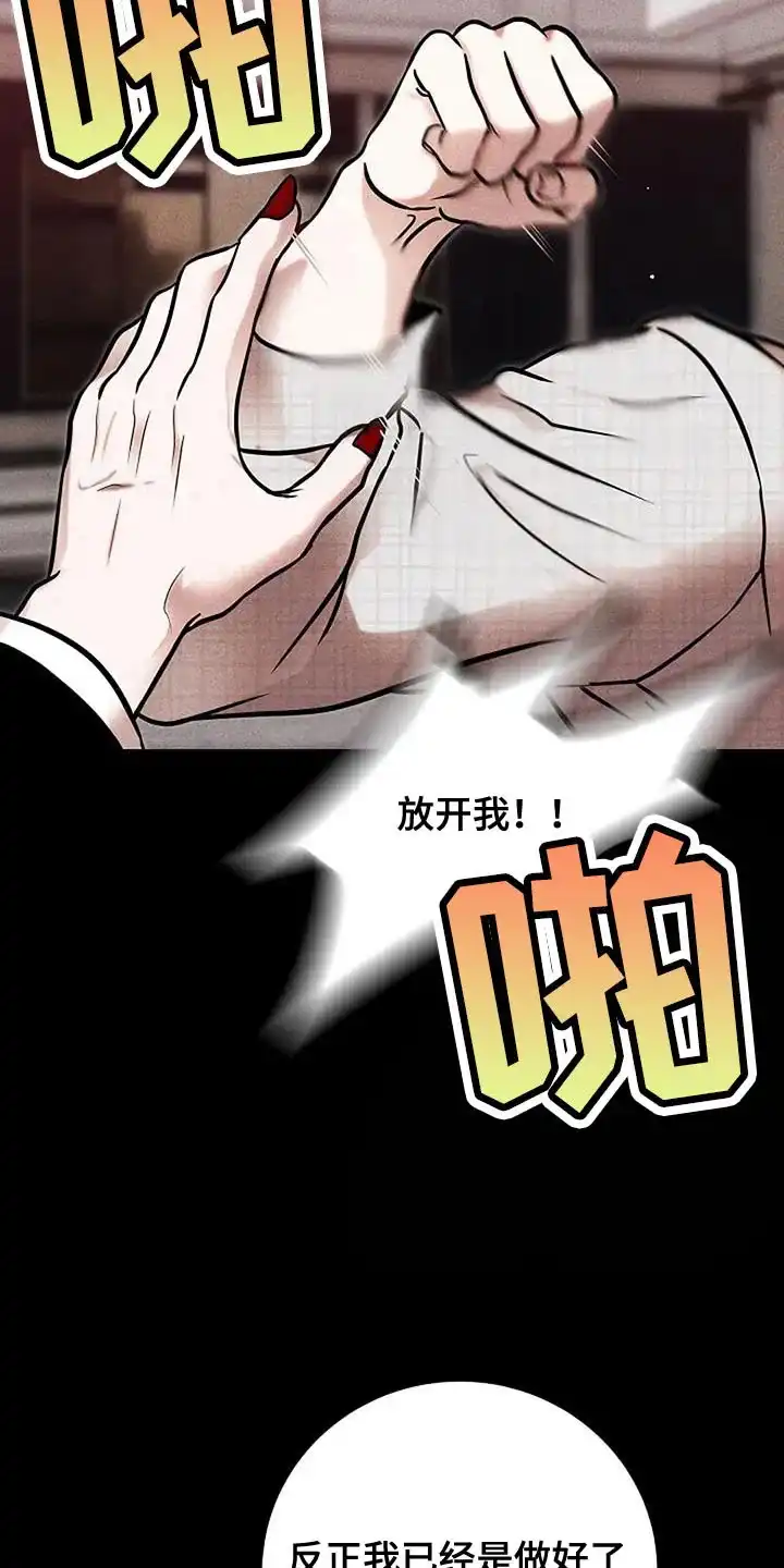 《恶魔之约》第66话 第7页