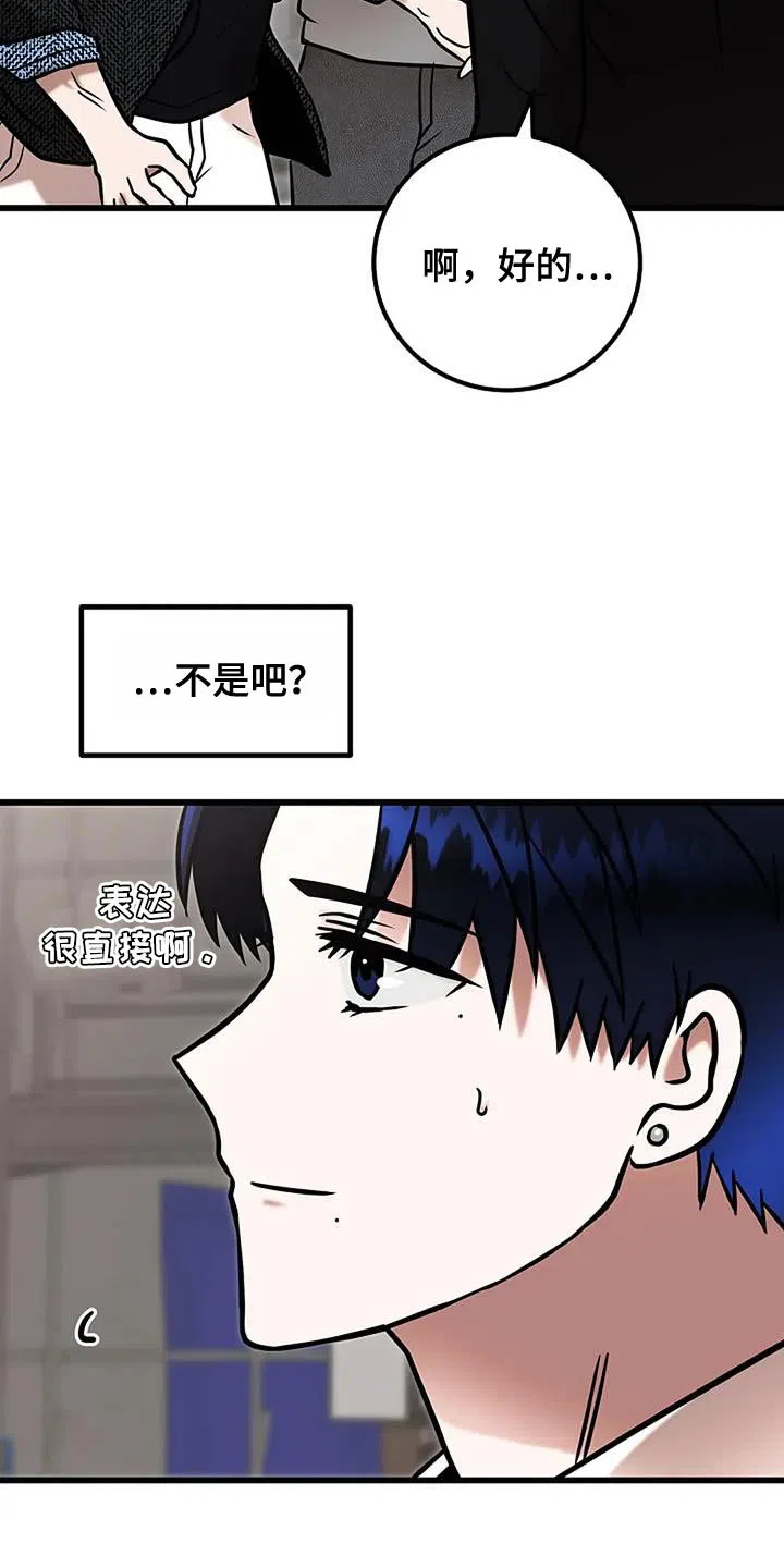 《恶魔之约》第67话 第17页
