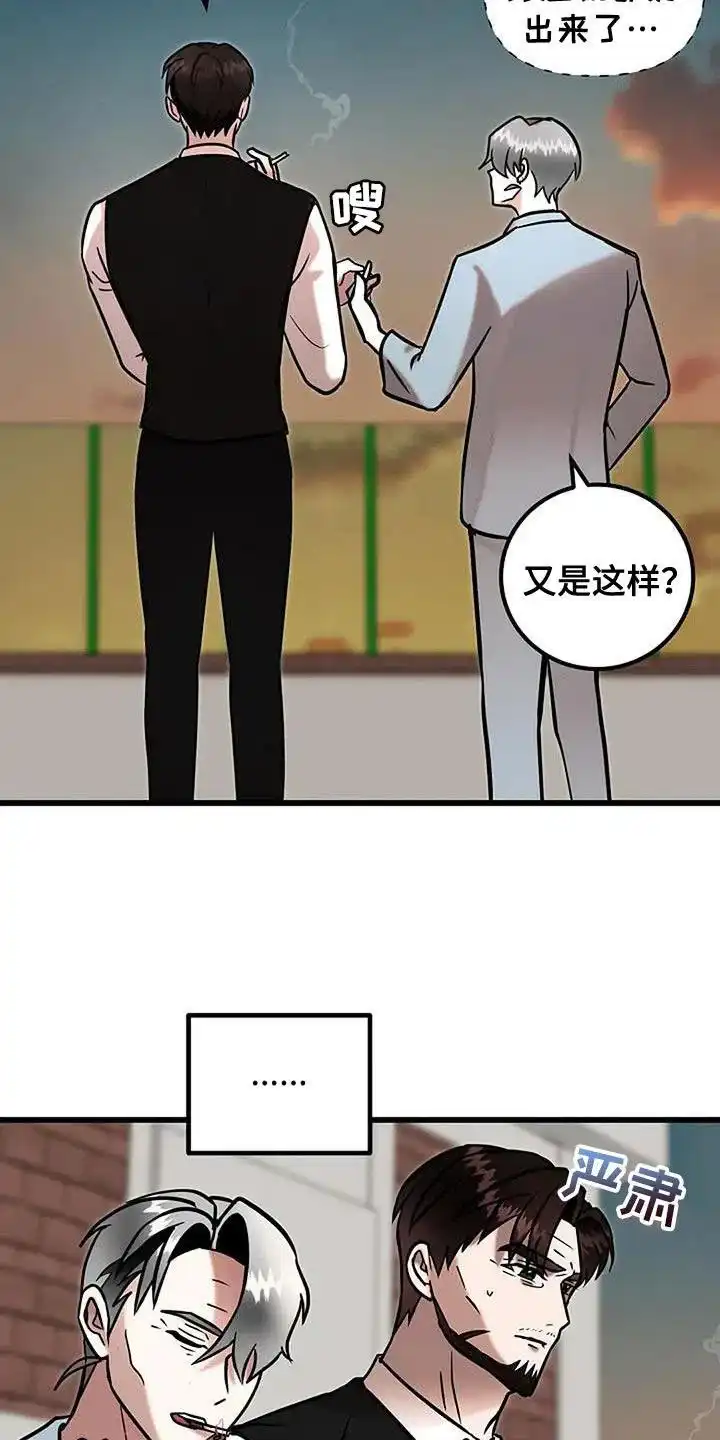 《恶魔之约》第67话 第23页