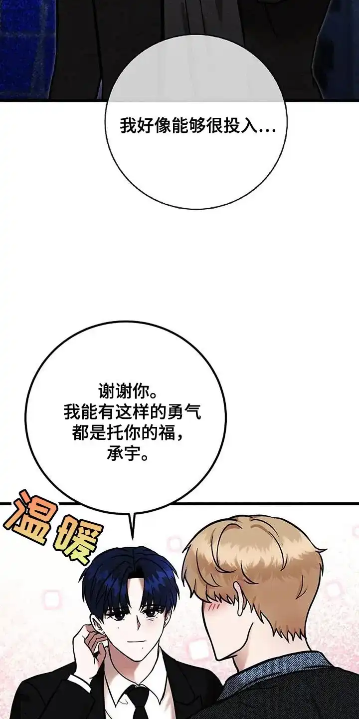 《恶魔之约》第67话 第5页