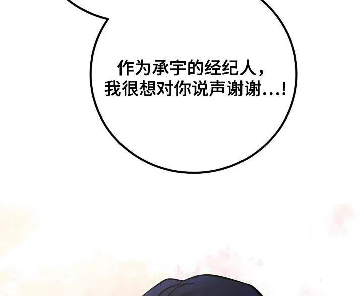 《恶魔之约》第67话 第14页