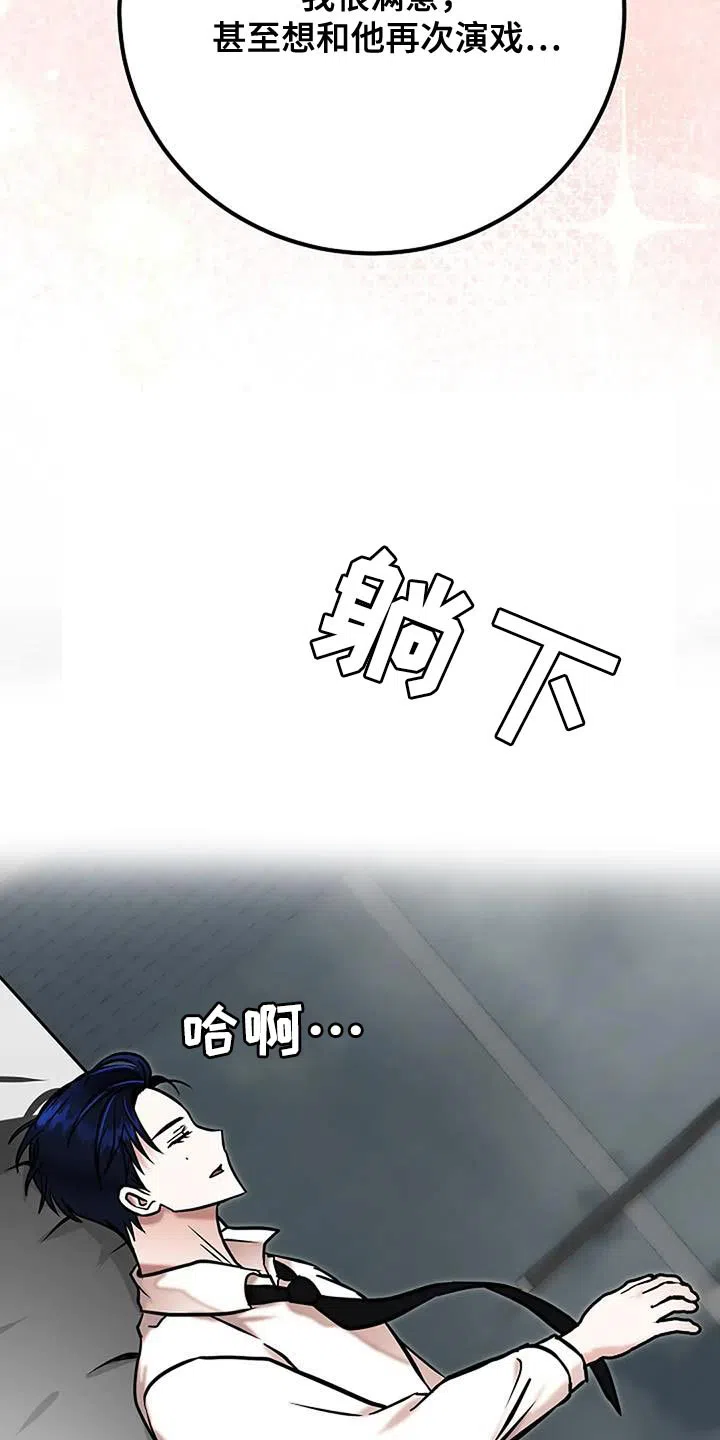 《恶魔之约》第67话 第30页