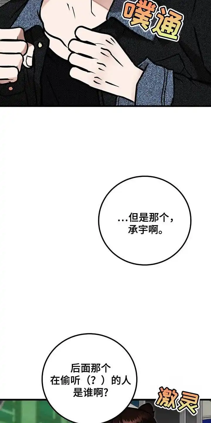 《恶魔之约》第67话 第7页